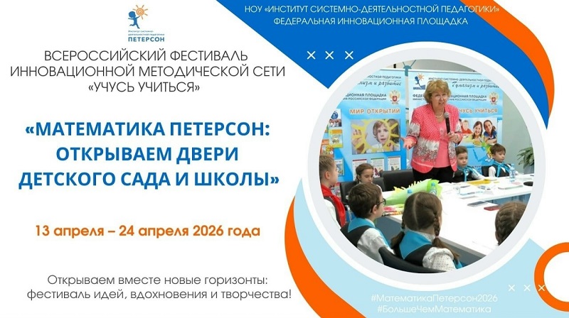баннер «Математика Петерсон: открываем двери детского сада и школы»