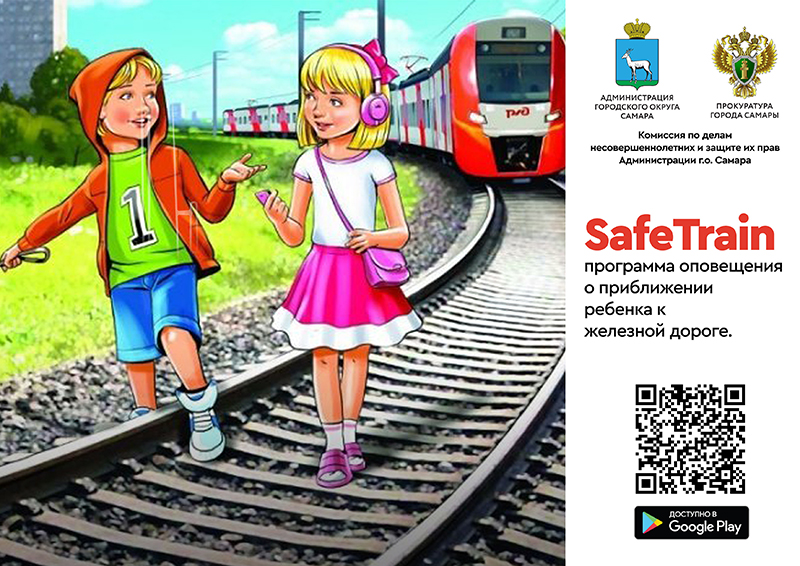 SafeTrain1